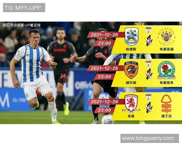 米堡与赫尔城的激烈对决分析及战术探讨