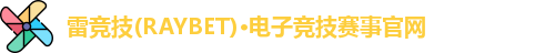 雷竞技raybet